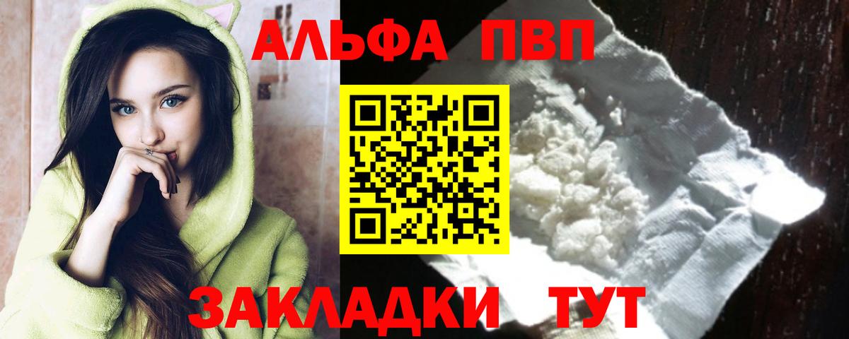 Alpha-PVP VHQ  Вход с VPN  Брянск  Alfa_PVP VHQ 