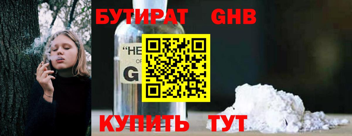 БУТИРАТ  БУТИРАТ 99%  Вход с VPN  Брянск 