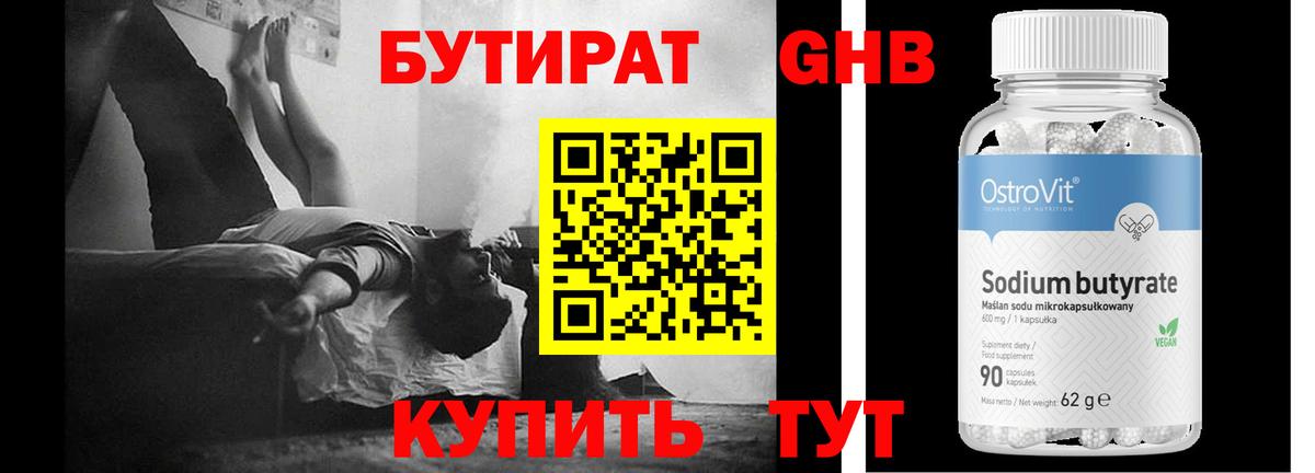 Бутират BDO Брянск