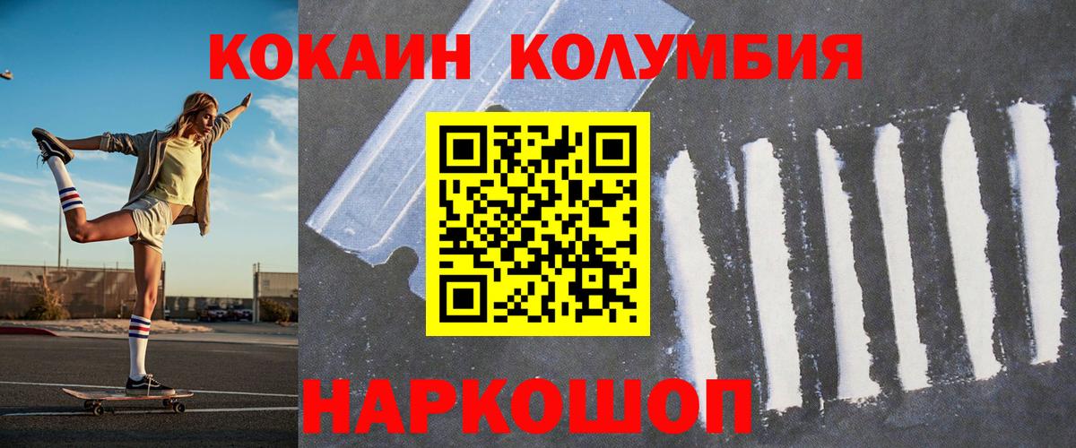 Кокаин Fish Scale  Вход с VPN  Кокаин Columbia  Cocaine  Брянск 