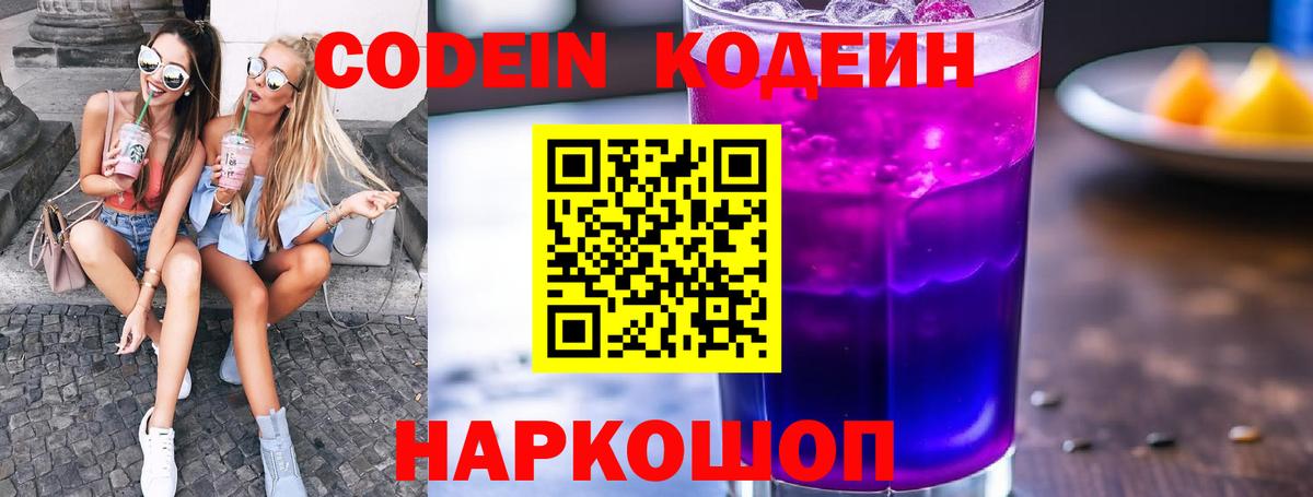 Кодеиновый сироп Lean Purple Drank Брянск