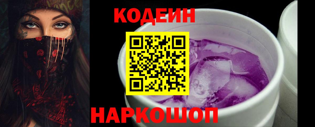Брянск  Кодеин напиток Lean (лин)  Вход с VPN 