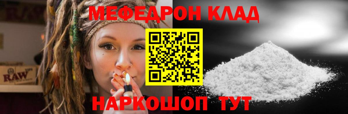 МЕФ  Вход с VPN  МЯУ-МЯУ мяу мяу  МЯУ-МЯУ  Меф кристаллы  Брянск 