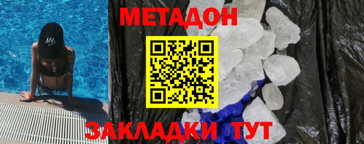 Метадон кристалл Брянск