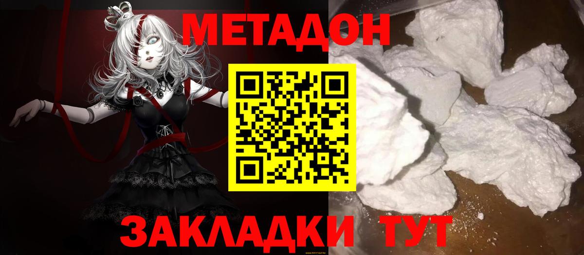 МЕТАДОН белоснежный  Метадон кристалл  Брянск  Вход с VPN 