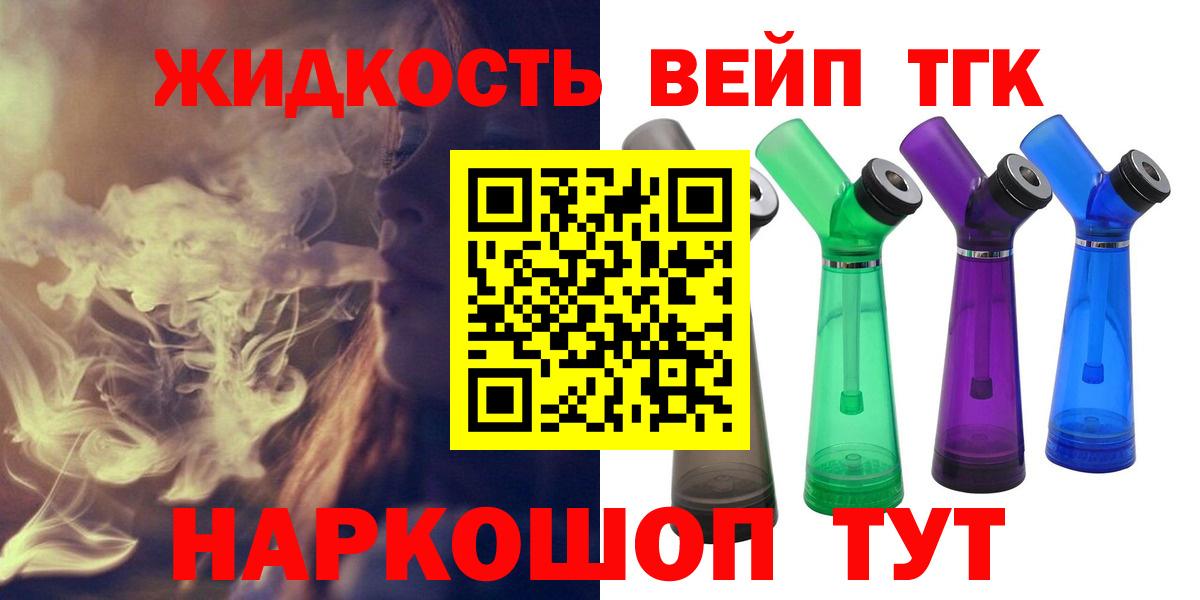 ТГК вейп  Вход с VPN  Дистиллят ТГК вейп с тгк  дарнет шоп  Брянск 